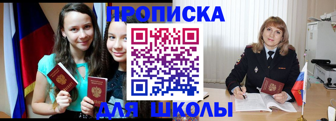 регистрация для школы в Первоуральске