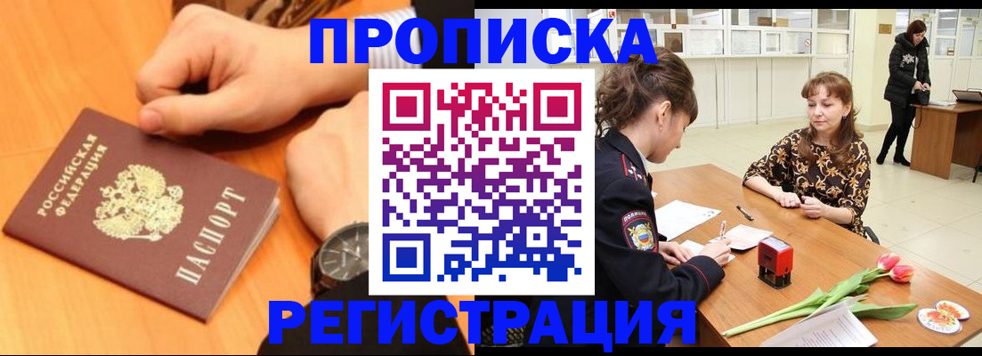 прописка 2025 в Первоуральске