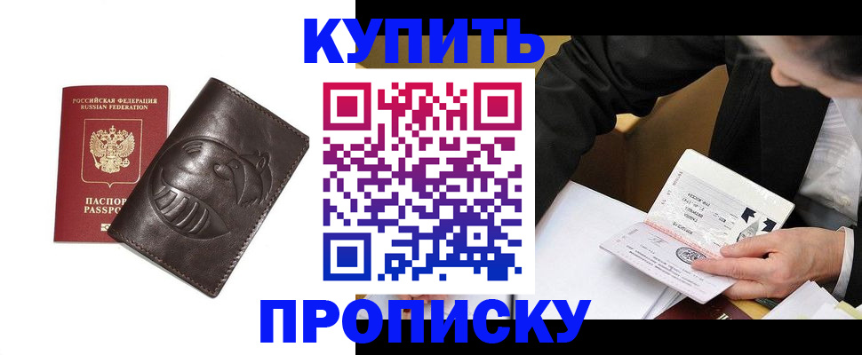прописка для работы в Первоуральске