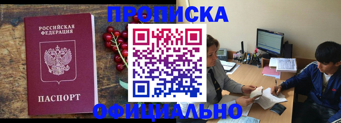 прописка для работы в Первоуральске